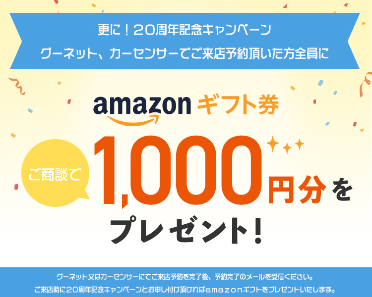 amazonギフト券