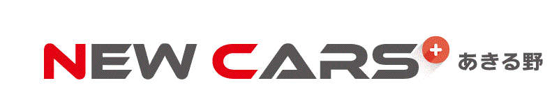 ＮＥＷＣＡＲＳあきる野