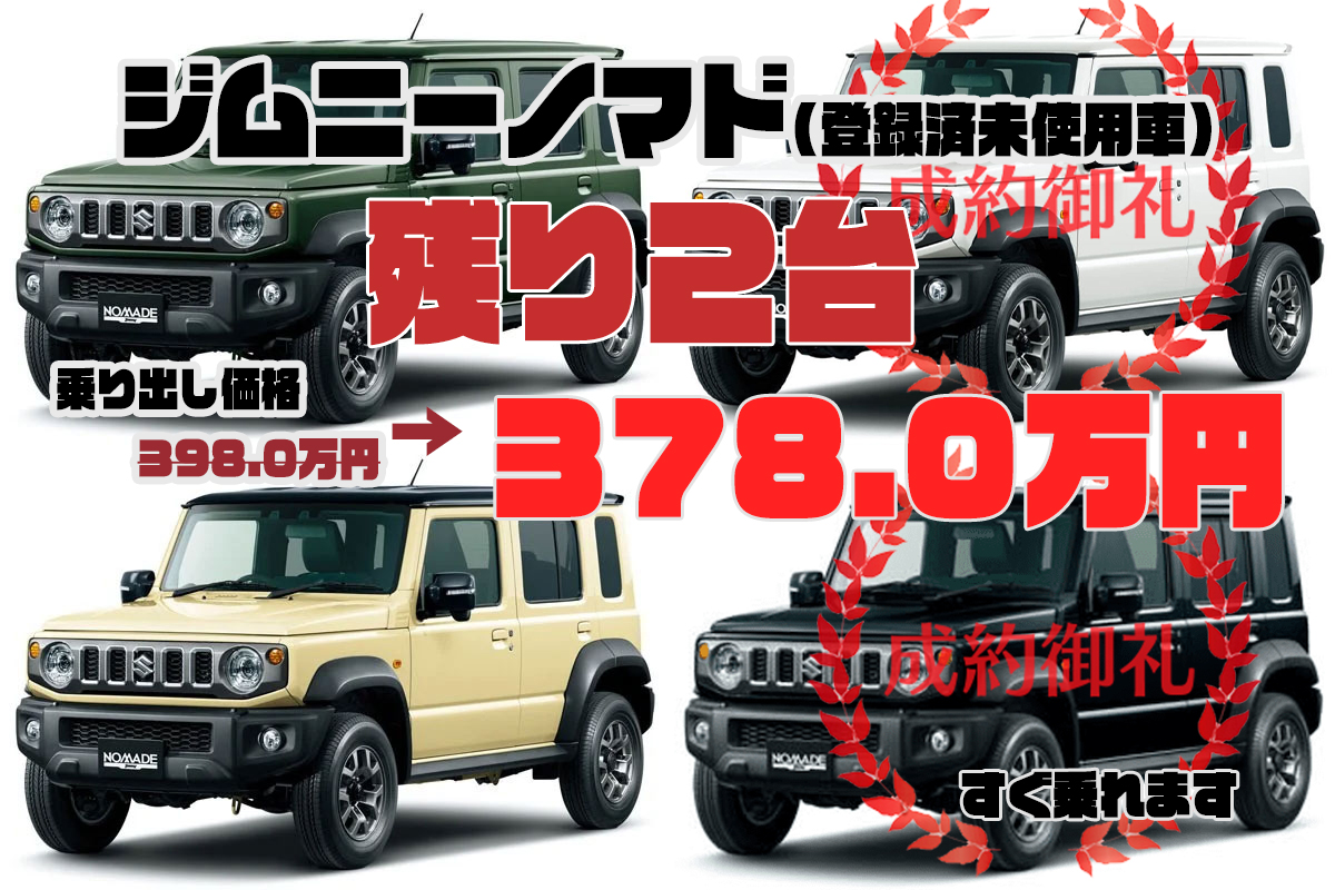 ジムニーノマド