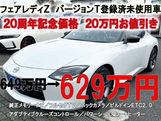 フェアレディＺ