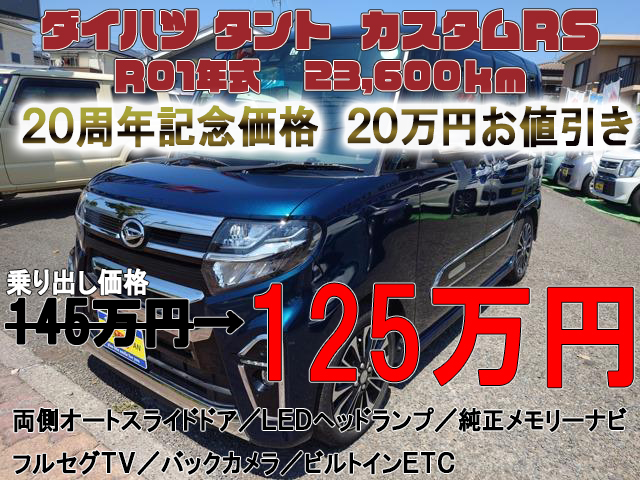 タントカスタム